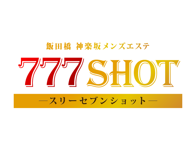 777shot スリーセブンショット